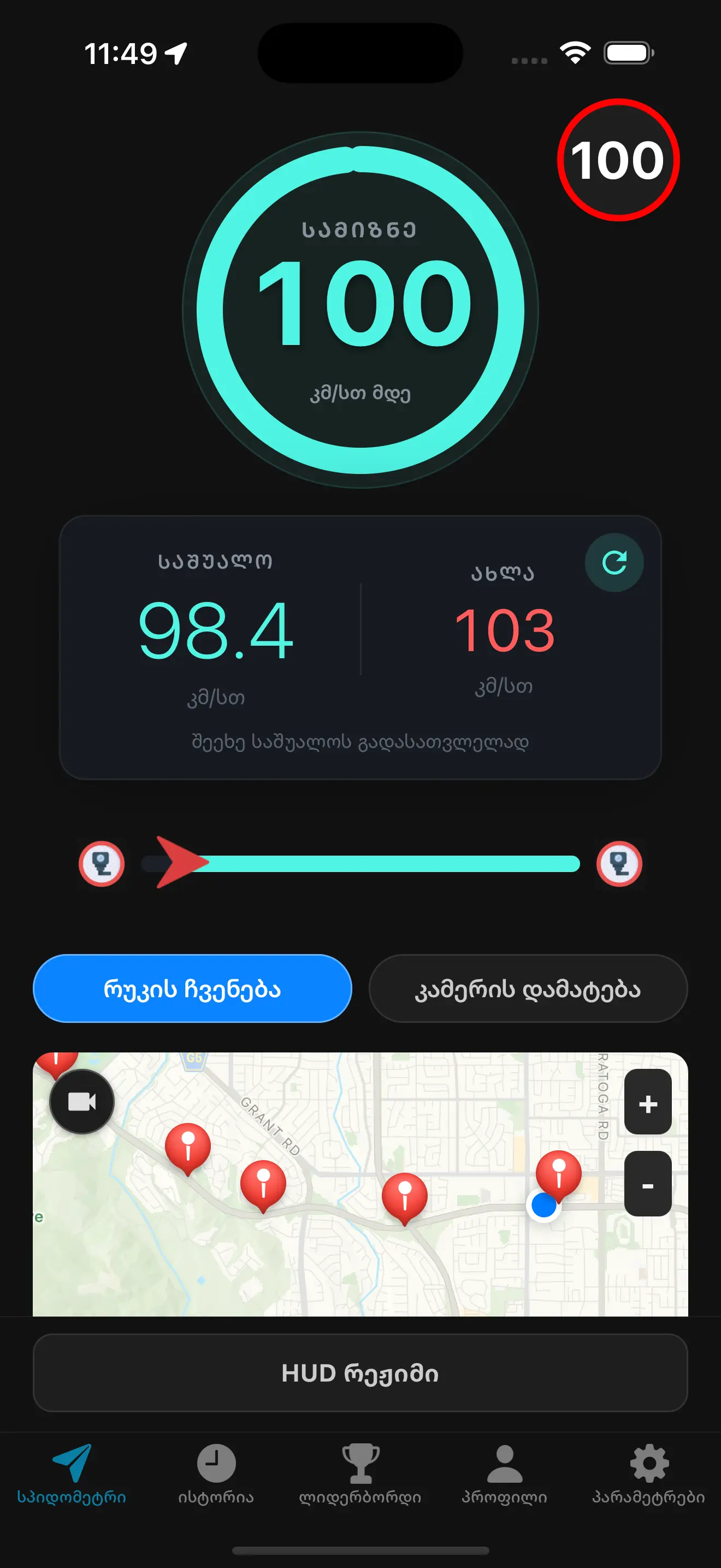 MEGZURI აპის სიჩქარის კონტროლის ეკრანი